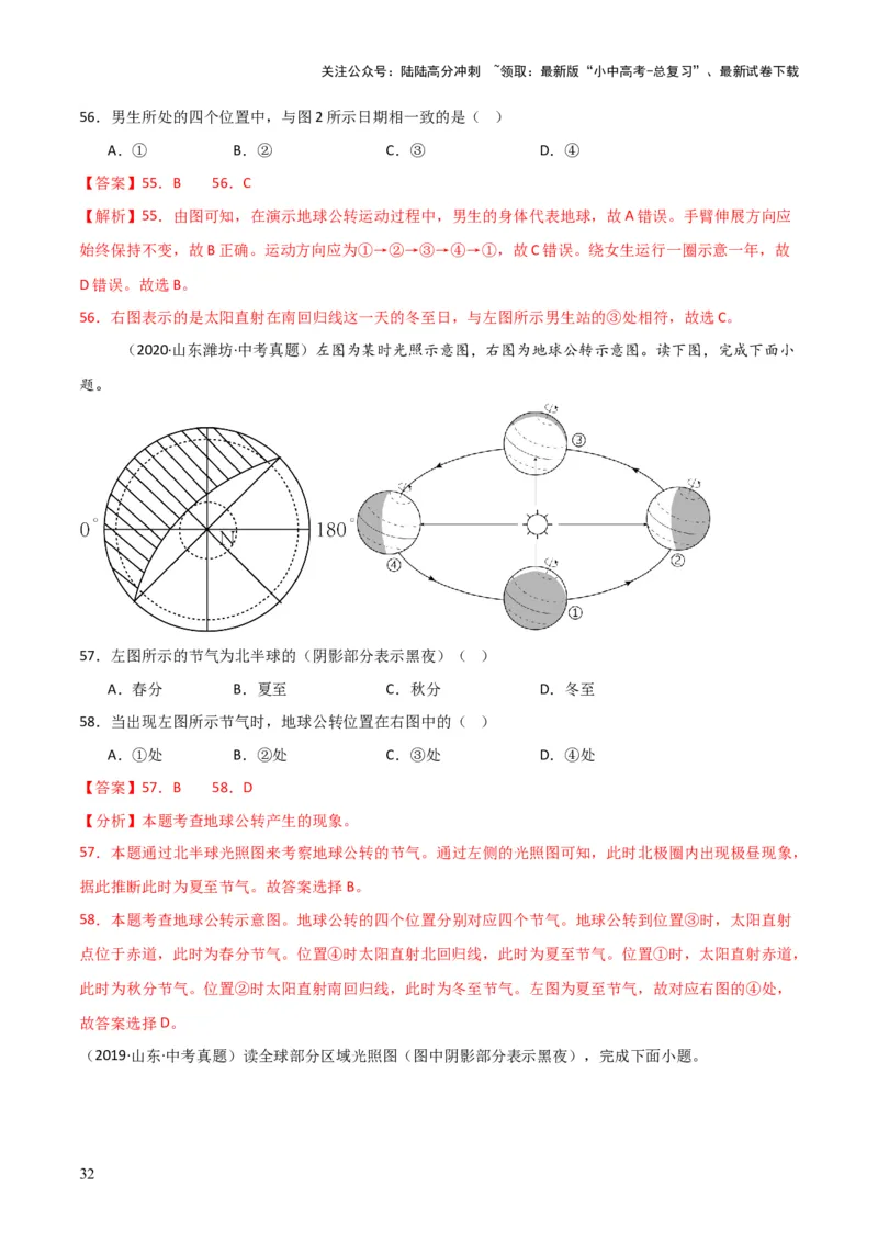 重难点02地球运动（5大重难+命题预测+新考法）-2025中考地理热点&middot;重点&middot;难点专练（全国通用）（解析版）_02中考总复习（2026版更新中）_09-地理-中考总复习_2025中考地理复习资料