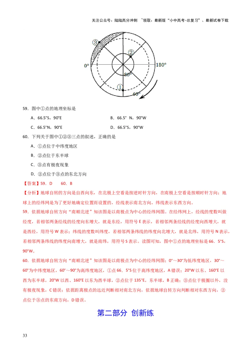 重难点02地球运动（5大重难+命题预测+新考法）-2025中考地理热点&middot;重点&middot;难点专练（全国通用）（解析版）_02中考总复习（2026版更新中）_09-地理-中考总复习_2025中考地理复习资料