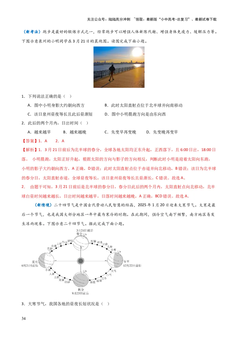 重难点02地球运动（5大重难+命题预测+新考法）-2025中考地理热点&middot;重点&middot;难点专练（全国通用）（解析版）_02中考总复习（2026版更新中）_09-地理-中考总复习_2025中考地理复习资料