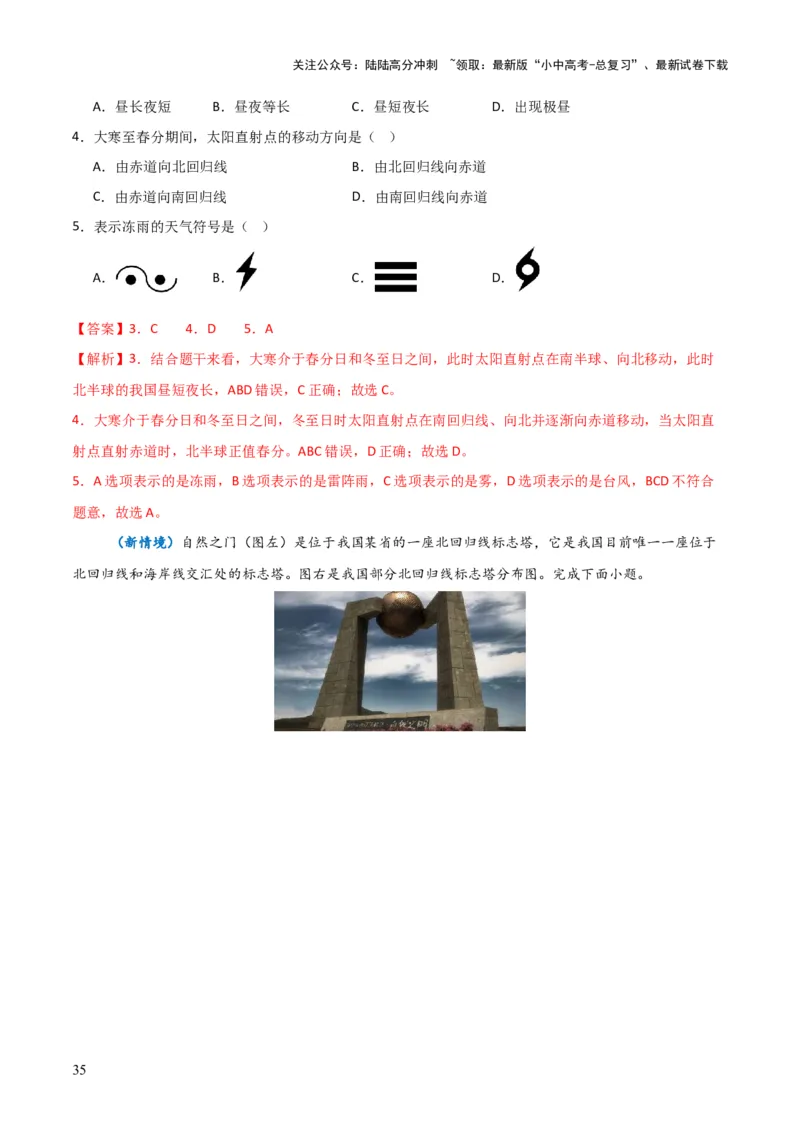 重难点02地球运动（5大重难+命题预测+新考法）-2025中考地理热点&middot;重点&middot;难点专练（全国通用）（解析版）_02中考总复习（2026版更新中）_09-地理-中考总复习_2025中考地理复习资料