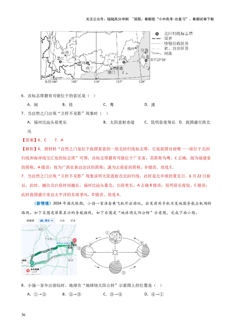 重难点02地球运动（5大重难+命题预测+新考法）-2025中考地理热点&middot;重点&middot;难点专练（全国通用）（解析版）_02中考总复习（2026版更新中）_09-地理-中考总复习_2025中考地理复习资料