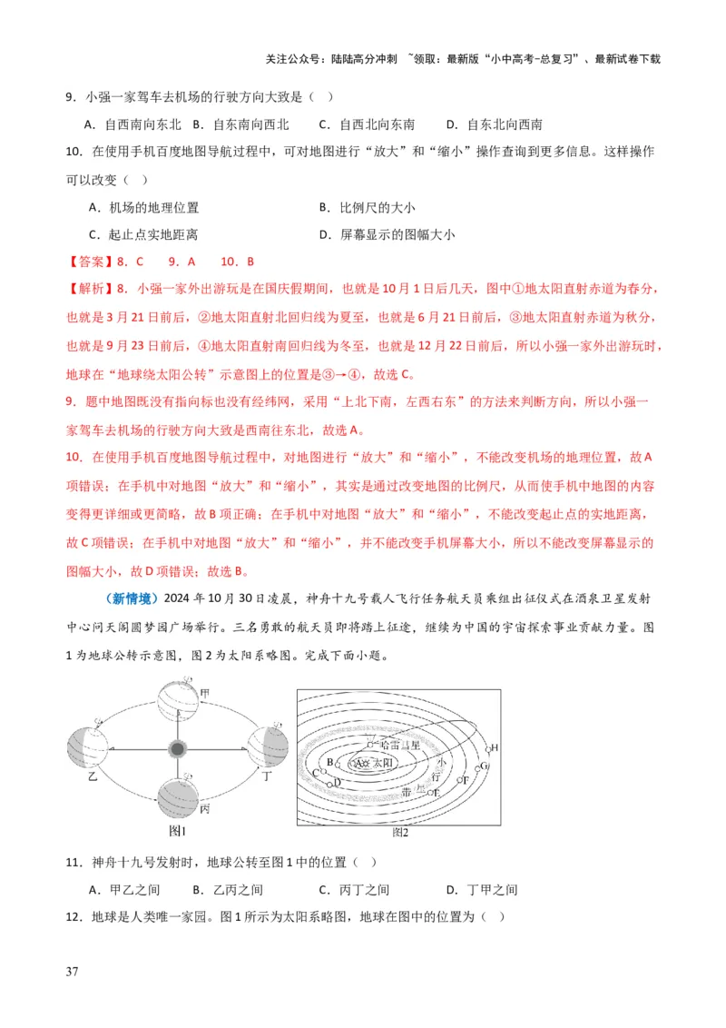 重难点02地球运动（5大重难+命题预测+新考法）-2025中考地理热点&middot;重点&middot;难点专练（全国通用）（解析版）_02中考总复习（2026版更新中）_09-地理-中考总复习_2025中考地理复习资料