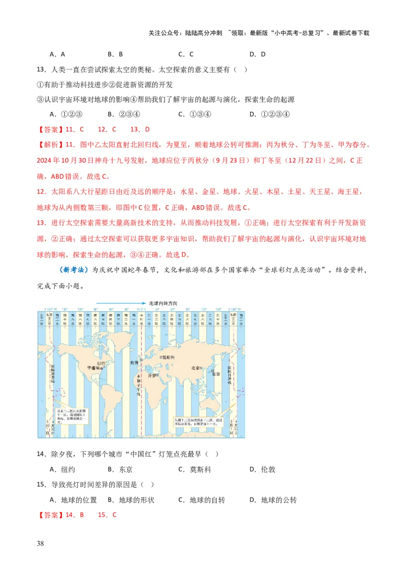 重难点02地球运动（5大重难+命题预测+新考法）-2025中考地理热点&middot;重点&middot;难点专练（全国通用）（解析版）_02中考总复习（2026版更新中）_09-地理-中考总复习_2025中考地理复习资料