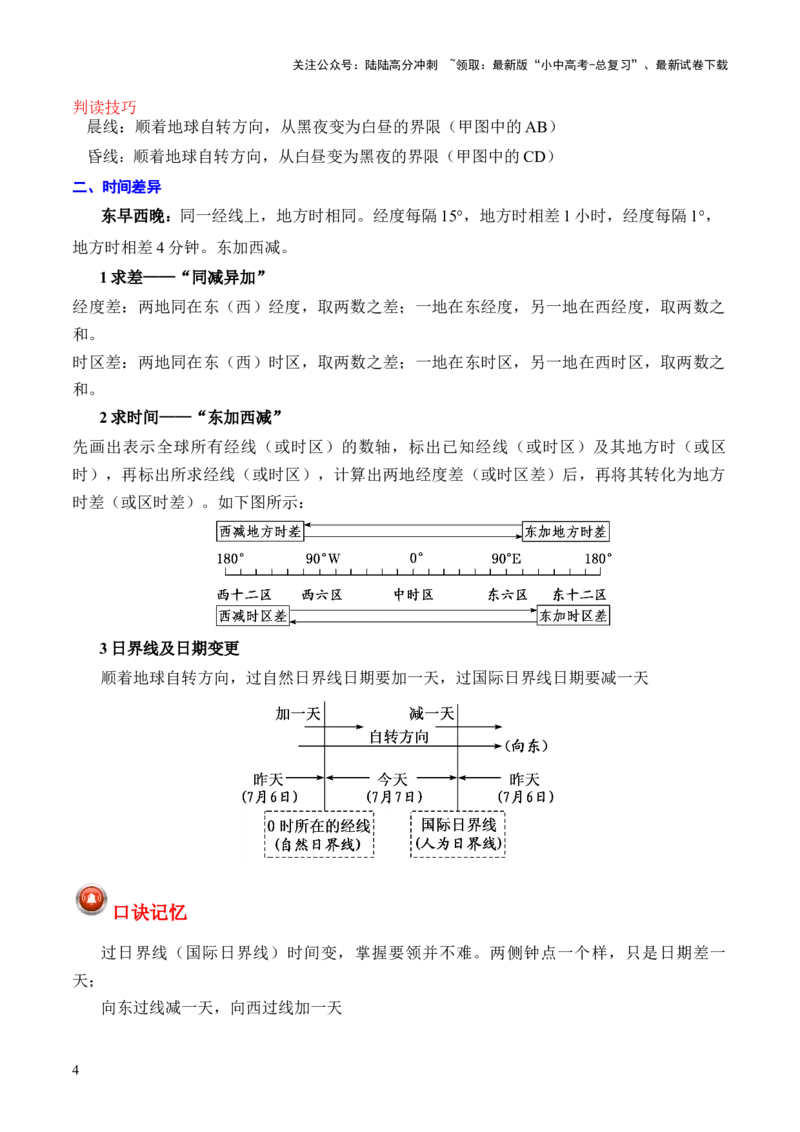 重难点02地球运动（5大重难+命题预测+新考法）-2025中考地理热点&middot;重点&middot;难点专练（全国通用）（解析版）_02中考总复习（2026版更新中）_09-地理-中考总复习_2025中考地理复习资料