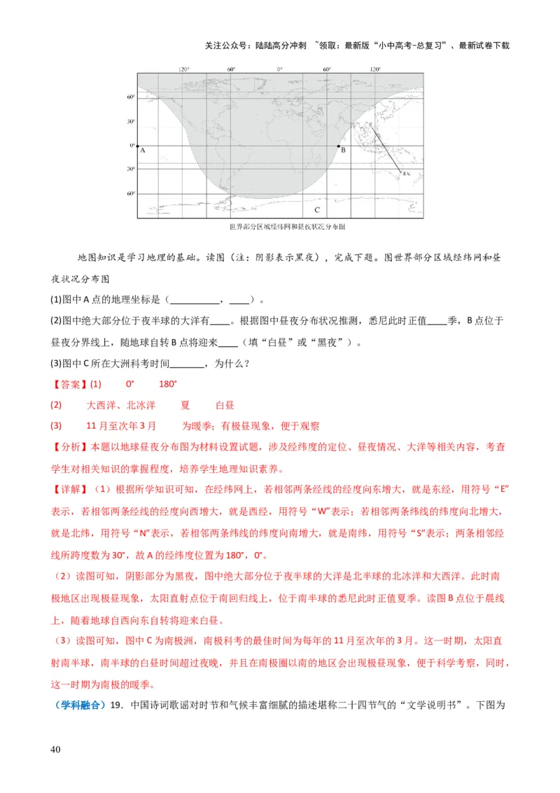 重难点02地球运动（5大重难+命题预测+新考法）-2025中考地理热点&middot;重点&middot;难点专练（全国通用）（解析版）_02中考总复习（2026版更新中）_09-地理-中考总复习_2025中考地理复习资料