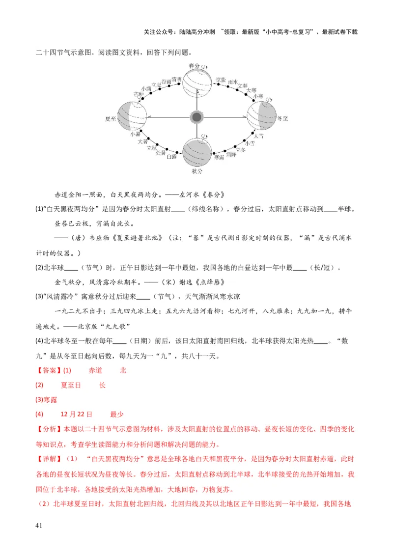 重难点02地球运动（5大重难+命题预测+新考法）-2025中考地理热点&middot;重点&middot;难点专练（全国通用）（解析版）_02中考总复习（2026版更新中）_09-地理-中考总复习_2025中考地理复习资料