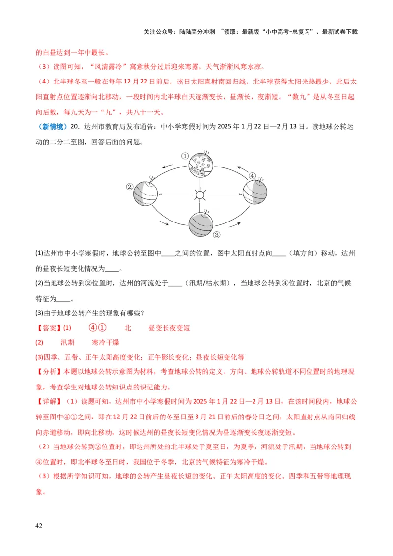 重难点02地球运动（5大重难+命题预测+新考法）-2025中考地理热点&middot;重点&middot;难点专练（全国通用）（解析版）_02中考总复习（2026版更新中）_09-地理-中考总复习_2025中考地理复习资料