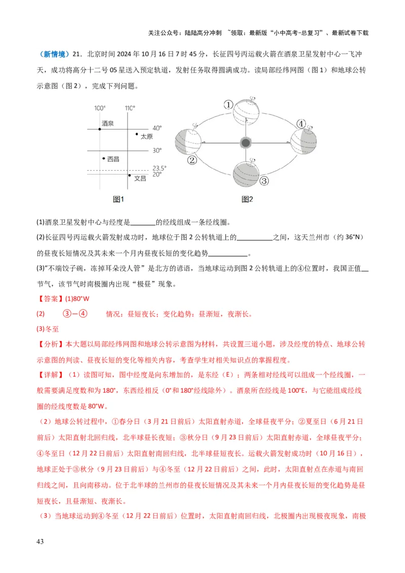重难点02地球运动（5大重难+命题预测+新考法）-2025中考地理热点&middot;重点&middot;难点专练（全国通用）（解析版）_02中考总复习（2026版更新中）_09-地理-中考总复习_2025中考地理复习资料
