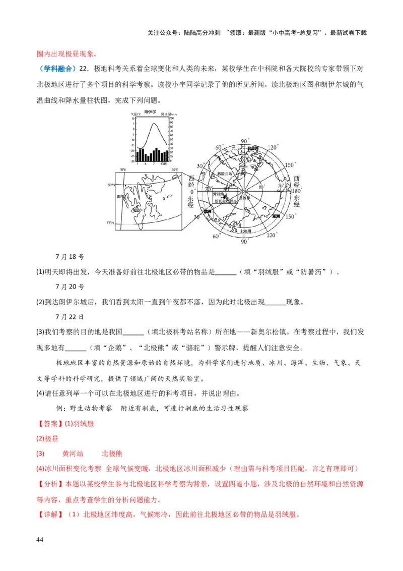 重难点02地球运动（5大重难+命题预测+新考法）-2025中考地理热点&middot;重点&middot;难点专练（全国通用）（解析版）_02中考总复习（2026版更新中）_09-地理-中考总复习_2025中考地理复习资料