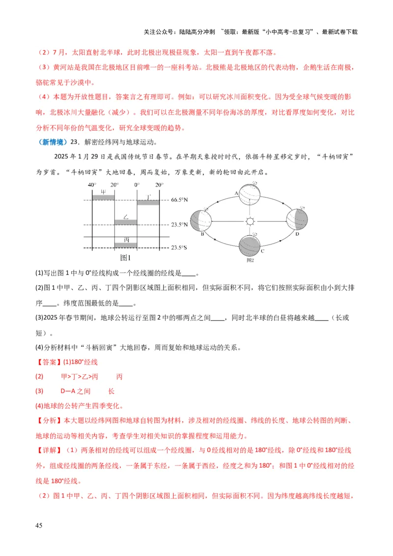 重难点02地球运动（5大重难+命题预测+新考法）-2025中考地理热点&middot;重点&middot;难点专练（全国通用）（解析版）_02中考总复习（2026版更新中）_09-地理-中考总复习_2025中考地理复习资料