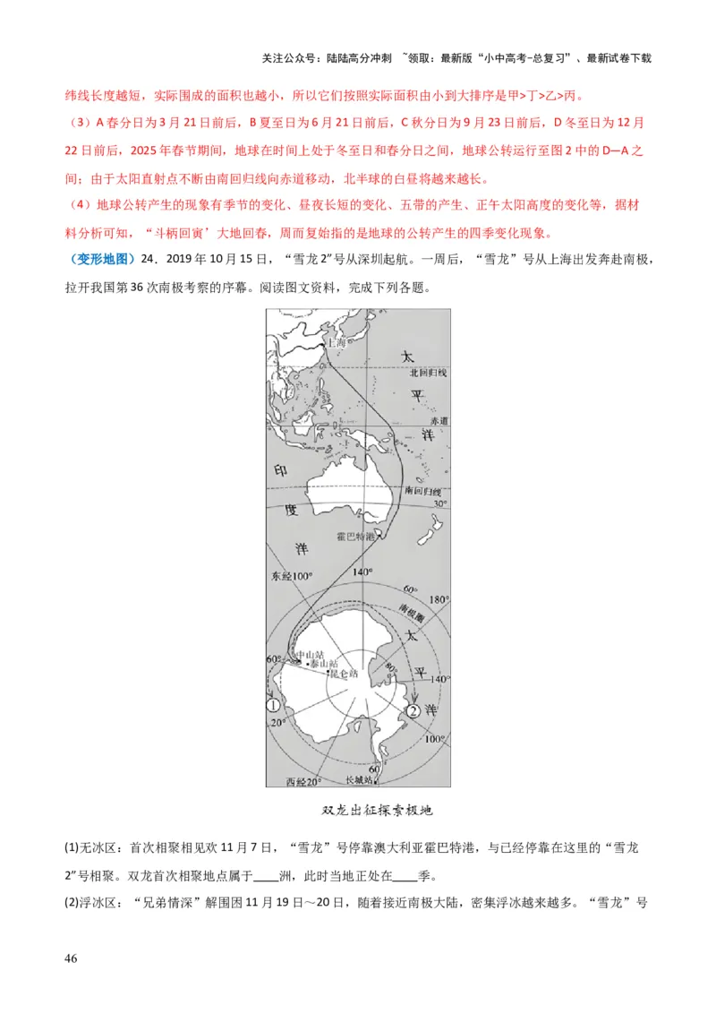 重难点02地球运动（5大重难+命题预测+新考法）-2025中考地理热点&middot;重点&middot;难点专练（全国通用）（解析版）_02中考总复习（2026版更新中）_09-地理-中考总复习_2025中考地理复习资料