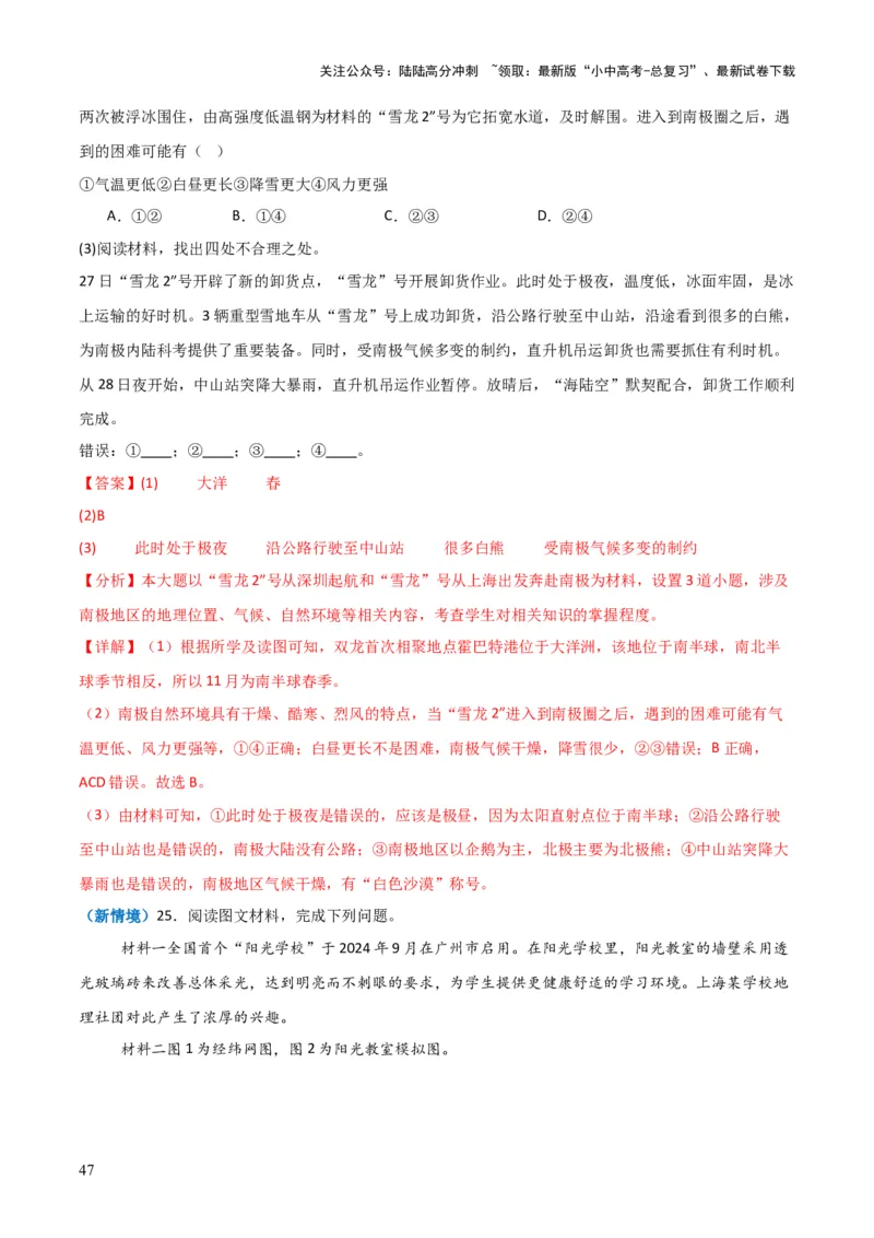 重难点02地球运动（5大重难+命题预测+新考法）-2025中考地理热点&middot;重点&middot;难点专练（全国通用）（解析版）_02中考总复习（2026版更新中）_09-地理-中考总复习_2025中考地理复习资料