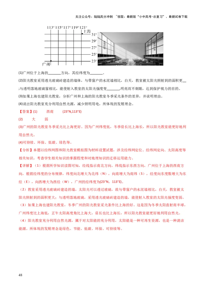 重难点02地球运动（5大重难+命题预测+新考法）-2025中考地理热点&middot;重点&middot;难点专练（全国通用）（解析版）_02中考总复习（2026版更新中）_09-地理-中考总复习_2025中考地理复习资料