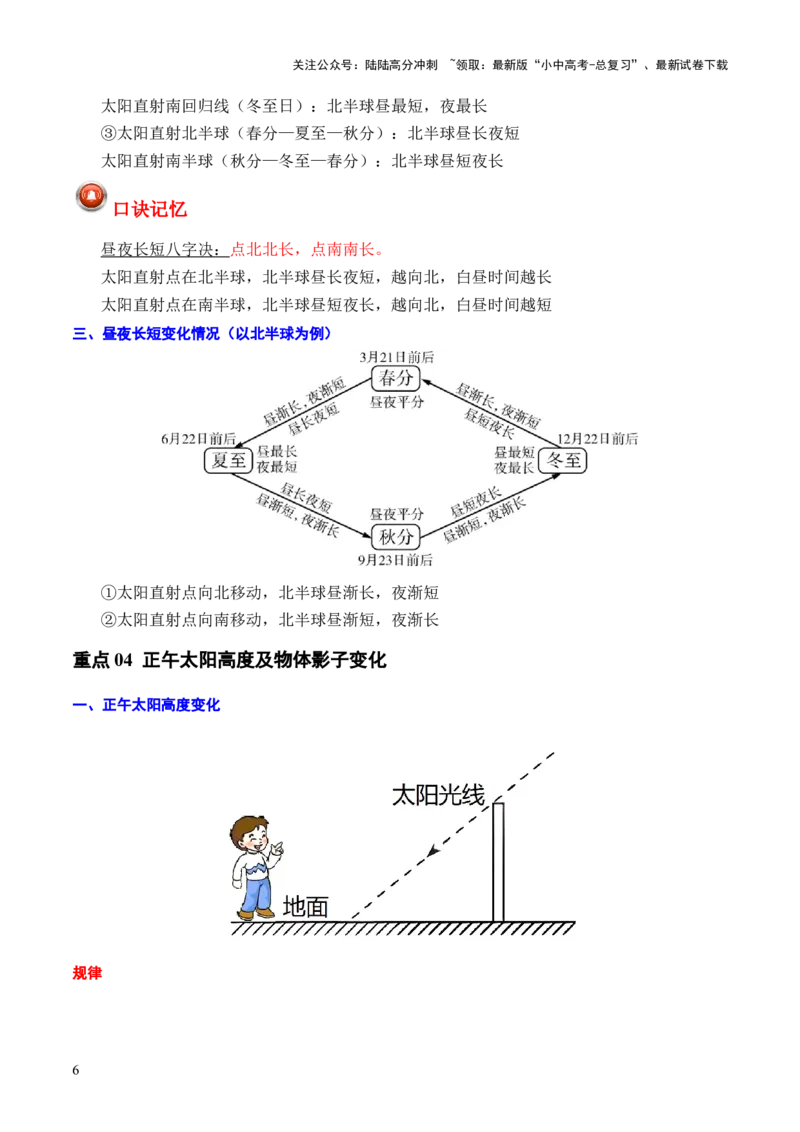 重难点02地球运动（5大重难+命题预测+新考法）-2025中考地理热点&middot;重点&middot;难点专练（全国通用）（解析版）_02中考总复习（2026版更新中）_09-地理-中考总复习_2025中考地理复习资料