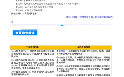 重难点02地球运动（5大重难+命题预测+新考法）-2025中考地理热点&middot;重点&middot;难点专练（全国通用）（解析版）_02中考总复习（2026版更新中）_09-地理-中考总复习_2025中考地理复习资料