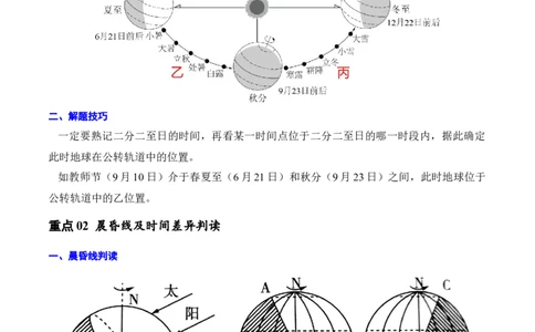 重难点02地球运动（5大重难+命题预测+新考法）-2025中考地理热点&middot;重点&middot;难点专练（全国通用）（解析版）_02中考总复习（2026版更新中）_09-地理-中考总复习_2025中考地理复习资料