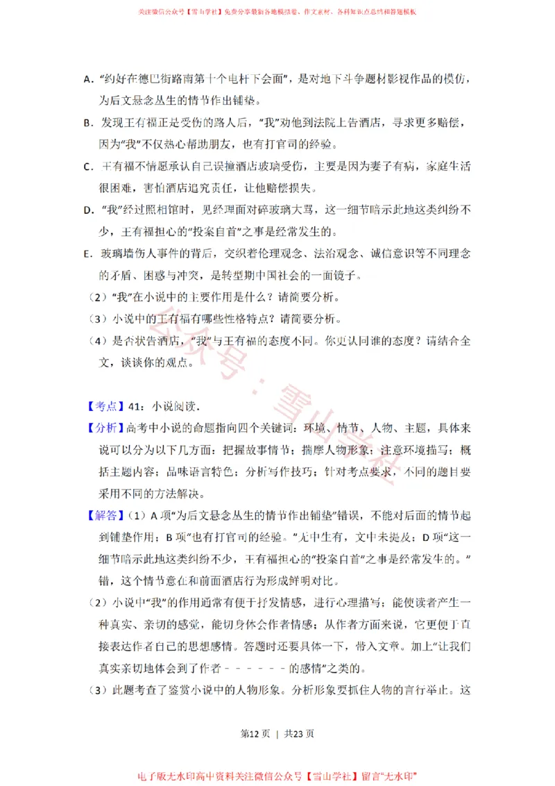 2016年高考语文试卷（新课标Ⅲ卷）（解析卷）_高考历年真题_08-24全国高考真题（无水印）_新&middot;PDF版2008-2024&middot;高考语文真题_版本2：语文（按省份分类）2008-2024