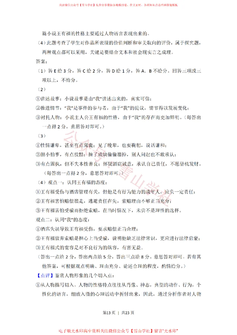 2016年高考语文试卷（新课标Ⅲ卷）（解析卷）_高考历年真题_08-24全国高考真题（无水印）_新&middot;PDF版2008-2024&middot;高考语文真题_版本2：语文（按省份分类）2008-2024