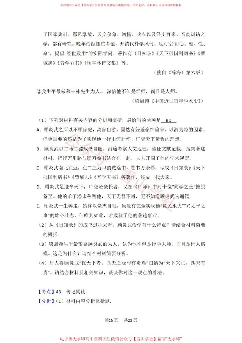 2016年高考语文试卷（新课标Ⅲ卷）（解析卷）_高考历年真题_08-24全国高考真题（无水印）_新&middot;PDF版2008-2024&middot;高考语文真题_版本2：语文（按省份分类）2008-2024