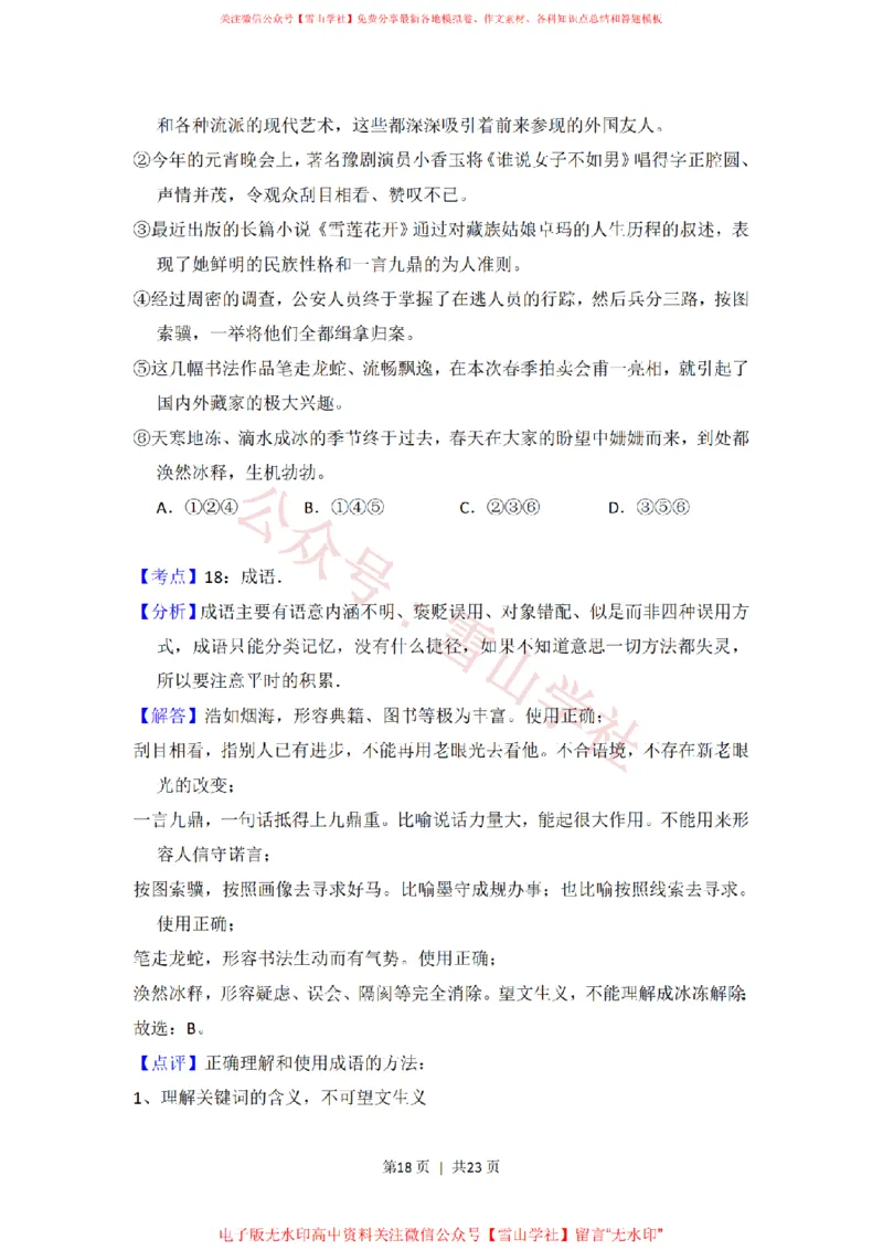 2016年高考语文试卷（新课标Ⅲ卷）（解析卷）_高考历年真题_08-24全国高考真题（无水印）_新&middot;PDF版2008-2024&middot;高考语文真题_版本2：语文（按省份分类）2008-2024