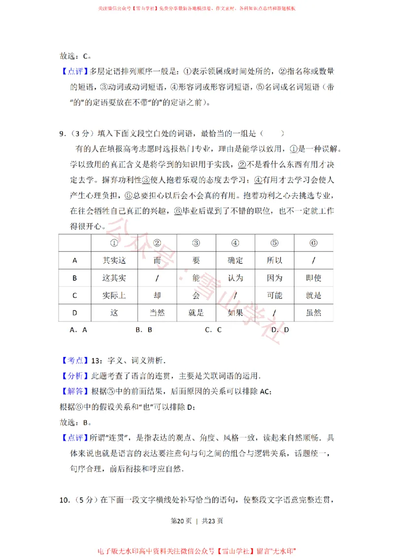 2016年高考语文试卷（新课标Ⅲ卷）（解析卷）_高考历年真题_08-24全国高考真题（无水印）_新&middot;PDF版2008-2024&middot;高考语文真题_版本2：语文（按省份分类）2008-2024