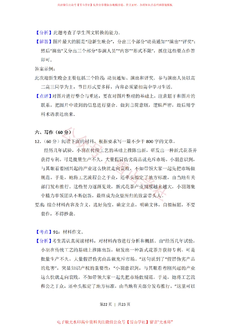 2016年高考语文试卷（新课标Ⅲ卷）（解析卷）_高考历年真题_08-24全国高考真题（无水印）_新&middot;PDF版2008-2024&middot;高考语文真题_版本2：语文（按省份分类）2008-2024