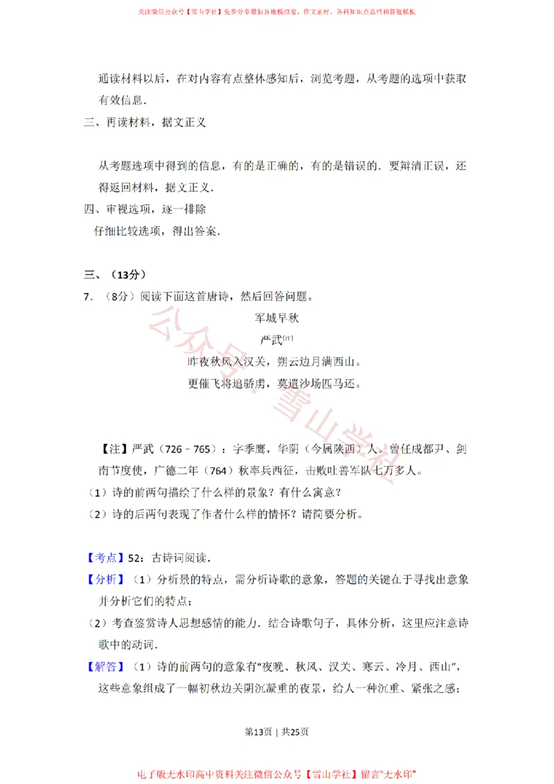 2009年高考语文试卷（全国Ⅱ卷）（解析卷）_高考历年真题_08-24全国高考真题（无水印）_新&middot;PDF版2008-2024&middot;高考语文真题_版本2：语文（按省份分类）2008-2024