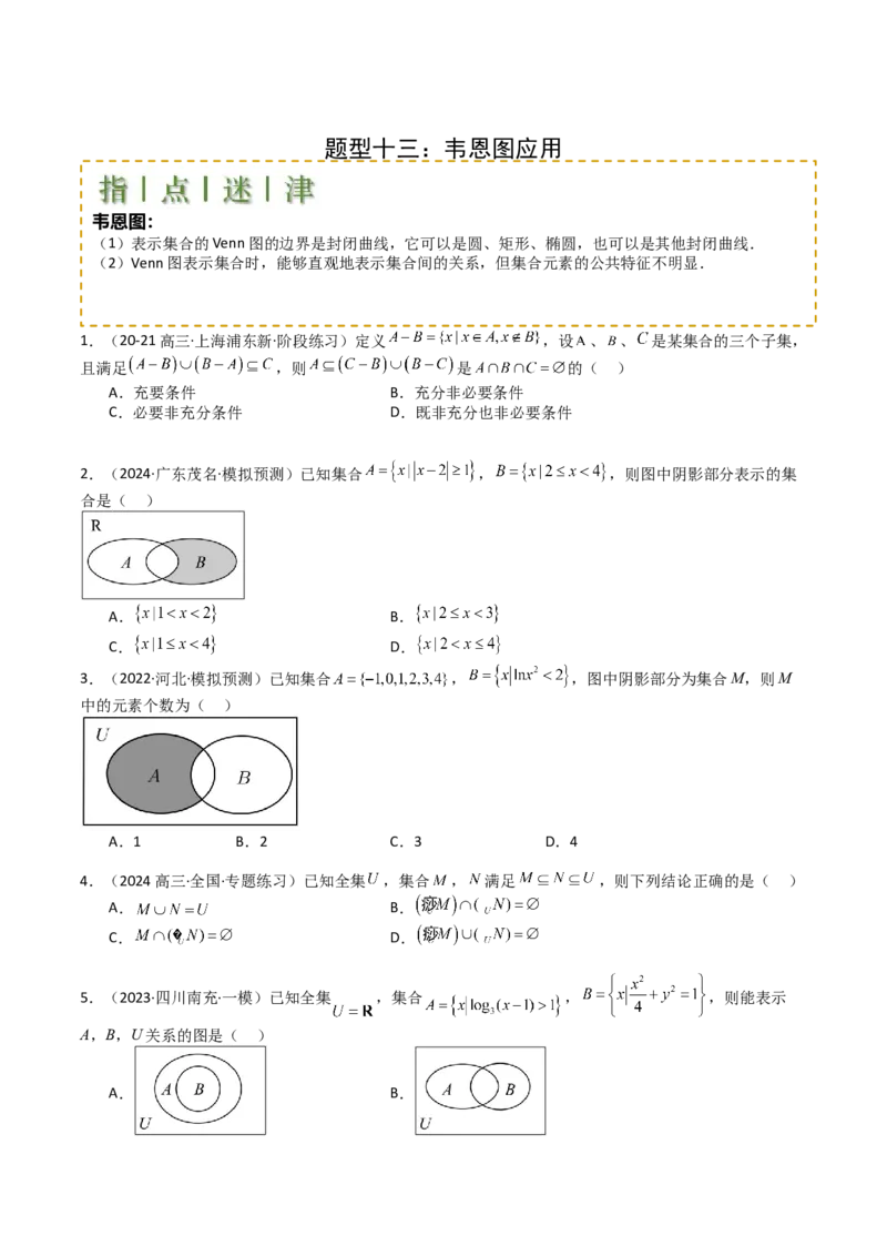 专题01集合综合归类（原卷版）_02高考数学_2025年新高考资料_一轮复习_上好课2025年高考数学一轮复习知识清单3246850_题型必备&middot;冲高分