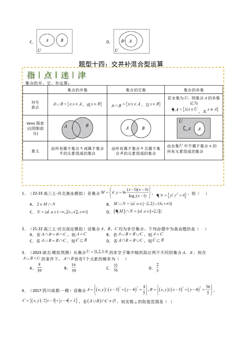 专题01集合综合归类（原卷版）_02高考数学_2025年新高考资料_一轮复习_上好课2025年高考数学一轮复习知识清单3246850_题型必备&middot;冲高分