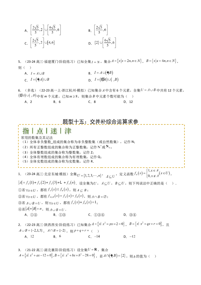 专题01集合综合归类（原卷版）_02高考数学_2025年新高考资料_一轮复习_上好课2025年高考数学一轮复习知识清单3246850_题型必备&middot;冲高分