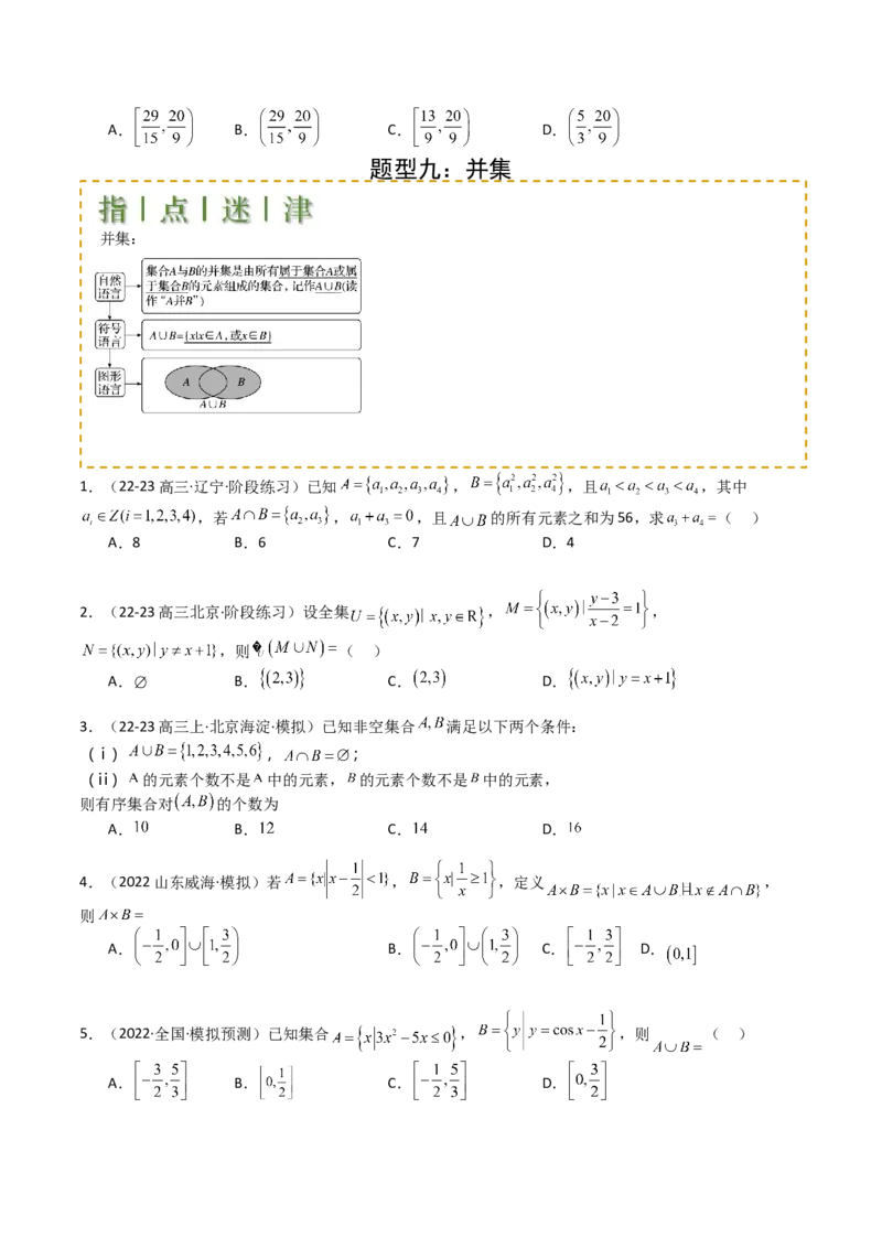 专题01集合综合归类（原卷版）_02高考数学_2025年新高考资料_一轮复习_上好课2025年高考数学一轮复习知识清单3246850_题型必备&middot;冲高分