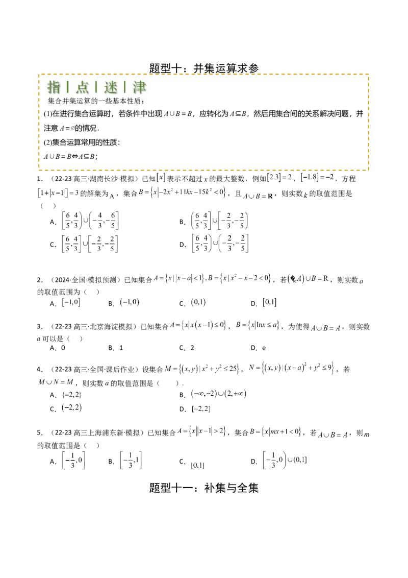 专题01集合综合归类（原卷版）_02高考数学_2025年新高考资料_一轮复习_上好课2025年高考数学一轮复习知识清单3246850_题型必备&middot;冲高分