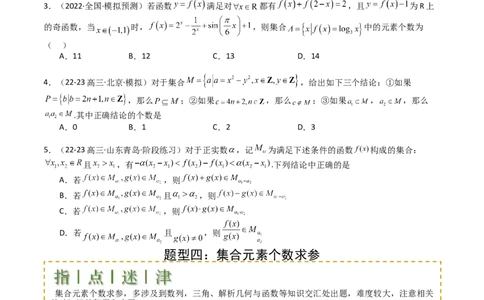 专题01集合综合归类（原卷版）_02高考数学_2025年新高考资料_一轮复习_上好课2025年高考数学一轮复习知识清单3246850_题型必备&middot;冲高分