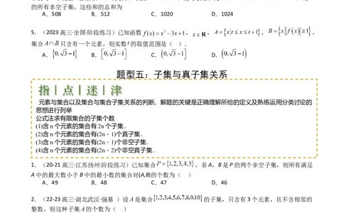专题01集合综合归类（原卷版）_02高考数学_2025年新高考资料_一轮复习_上好课2025年高考数学一轮复习知识清单3246850_题型必备&middot;冲高分