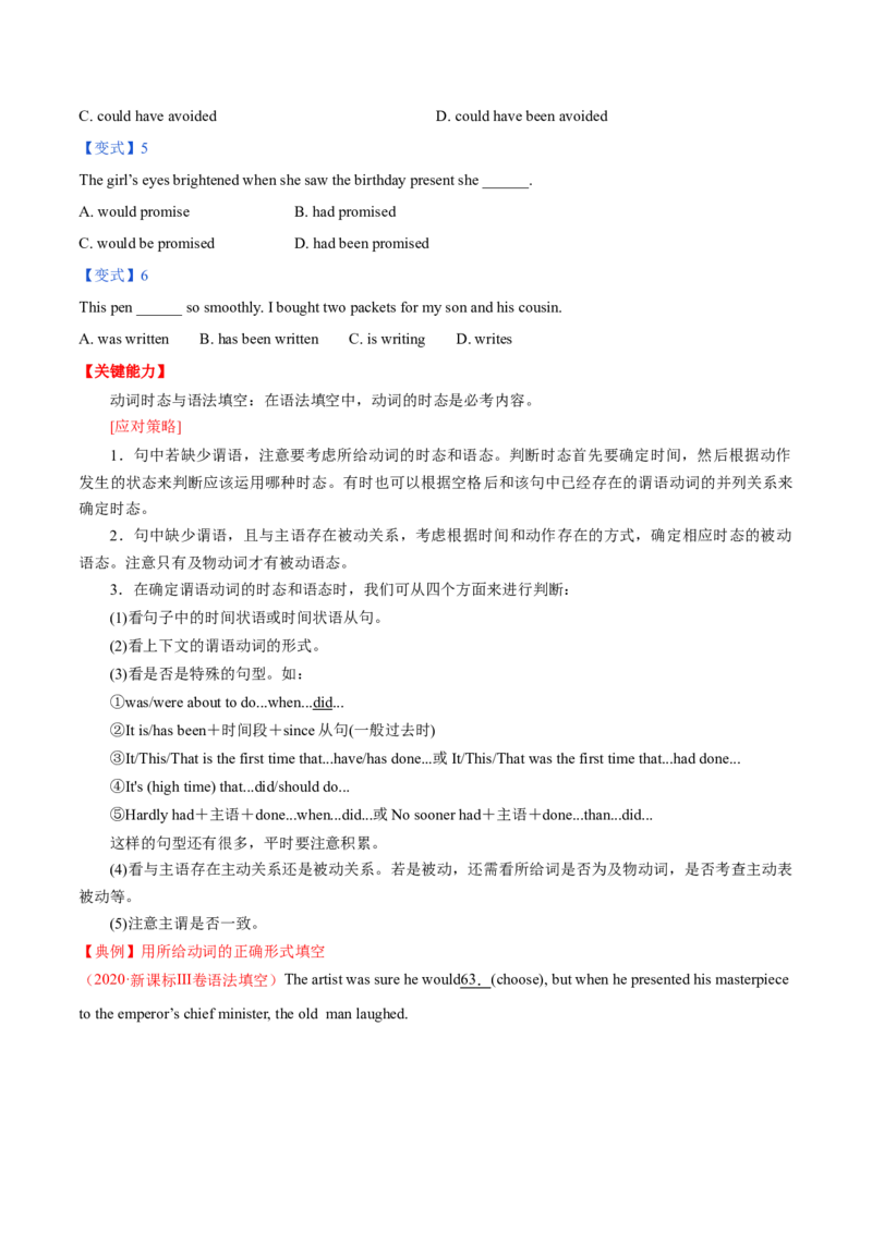 专题04动词的时态和语态第4讲-被动语态---2022年高考英语一轮复习讲练测（新教材新高考）（讲）（学生版）_03高考英语_新高考复习资料_2022年新高考资料_2022年新高考英语一轮复习