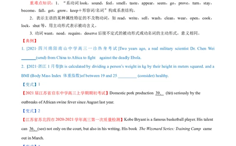 专题04动词的时态和语态第4讲-被动语态---2022年高考英语一轮复习讲练测（新教材新高考）（讲）（学生版）_03高考英语_新高考复习资料_2022年新高考资料_2022年新高考英语一轮复习