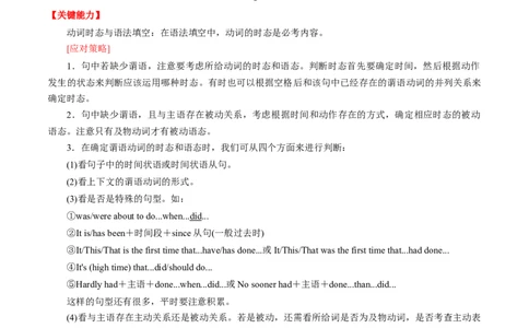 专题04动词的时态和语态第4讲-被动语态---2022年高考英语一轮复习讲练测（新教材新高考）（讲）（学生版）_03高考英语_新高考复习资料_2022年新高考资料_2022年新高考英语一轮复习