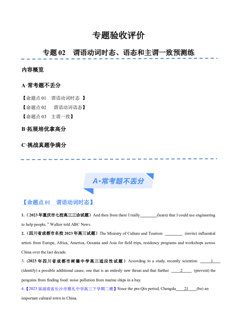 专题02谓语动词时态、语态和主谓一致预测练（原卷版）_03高考英语_2024年新高考资料_2.2024二轮复习_高频考点解密2024年高考英语二轮复习高频考点追踪与预测（新高考专用）