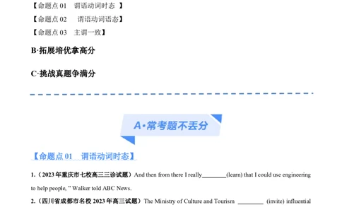 专题02谓语动词时态、语态和主谓一致预测练（原卷版）_03高考英语_2024年新高考资料_2.2024二轮复习_高频考点解密2024年高考英语二轮复习高频考点追踪与预测（新高考专用）