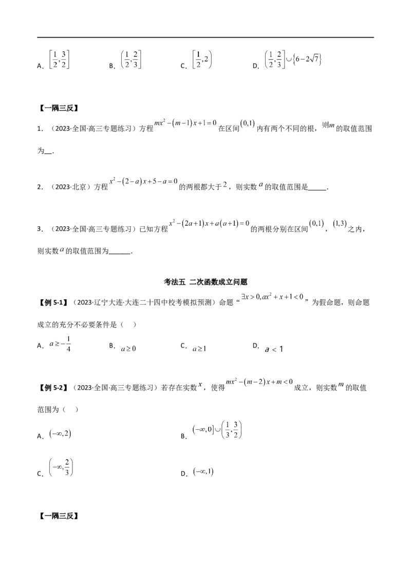 3.5幂函数与一元二次函数（精讲）（学生版）_02高考数学_新高考复习资料_2024年新高考资料_一轮复习资料_完2024年高考数学一轮复习一隅三反系列（新高考）_学生版