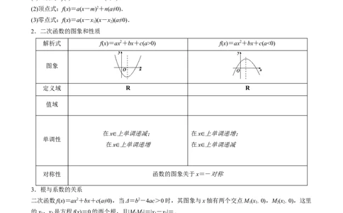 3.5幂函数与一元二次函数（精讲）（学生版）_02高考数学_新高考复习资料_2024年新高考资料_一轮复习资料_完2024年高考数学一轮复习一隅三反系列（新高考）_学生版