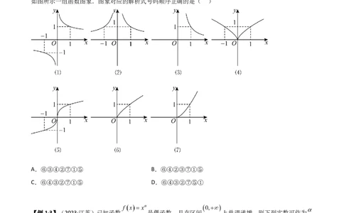 3.5幂函数与一元二次函数（精讲）（学生版）_02高考数学_新高考复习资料_2024年新高考资料_一轮复习资料_完2024年高考数学一轮复习一隅三反系列（新高考）_学生版