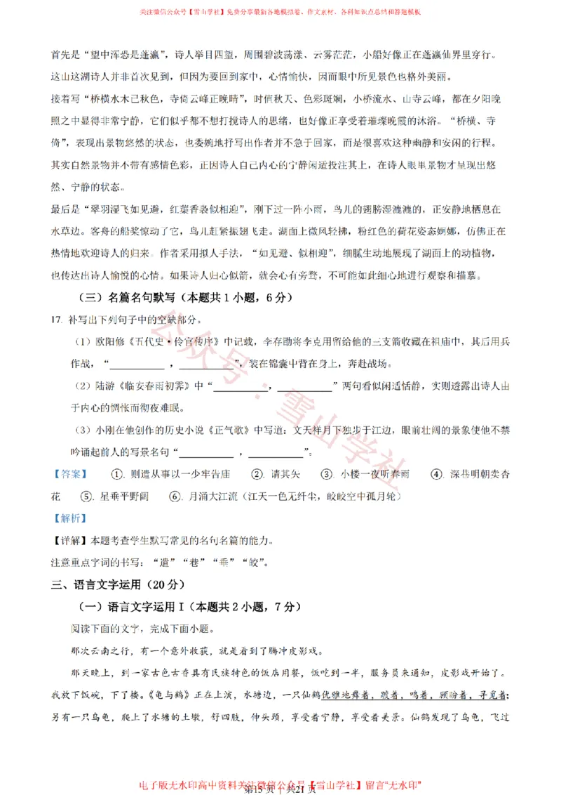 2023年高考语文试卷（新课标Ⅱ卷）（解析卷）_高考历年真题_08-24全国高考真题（无水印）_新&middot;PDF版2008-2024&middot;高考语文真题_版本2：语文（按省份分类）2008-2024_75