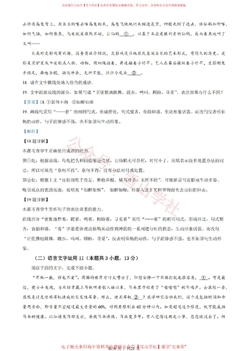 2023年高考语文试卷（新课标Ⅱ卷）（解析卷）_高考历年真题_08-24全国高考真题（无水印）_新&middot;PDF版2008-2024&middot;高考语文真题_版本2：语文（按省份分类）2008-2024_75