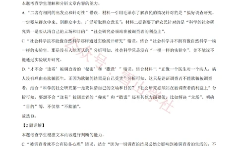 2023年高考语文试卷（新课标Ⅱ卷）（解析卷）_高考历年真题_08-24全国高考真题（无水印）_新&middot;PDF版2008-2024&middot;高考语文真题_版本2：语文（按省份分类）2008-2024_75