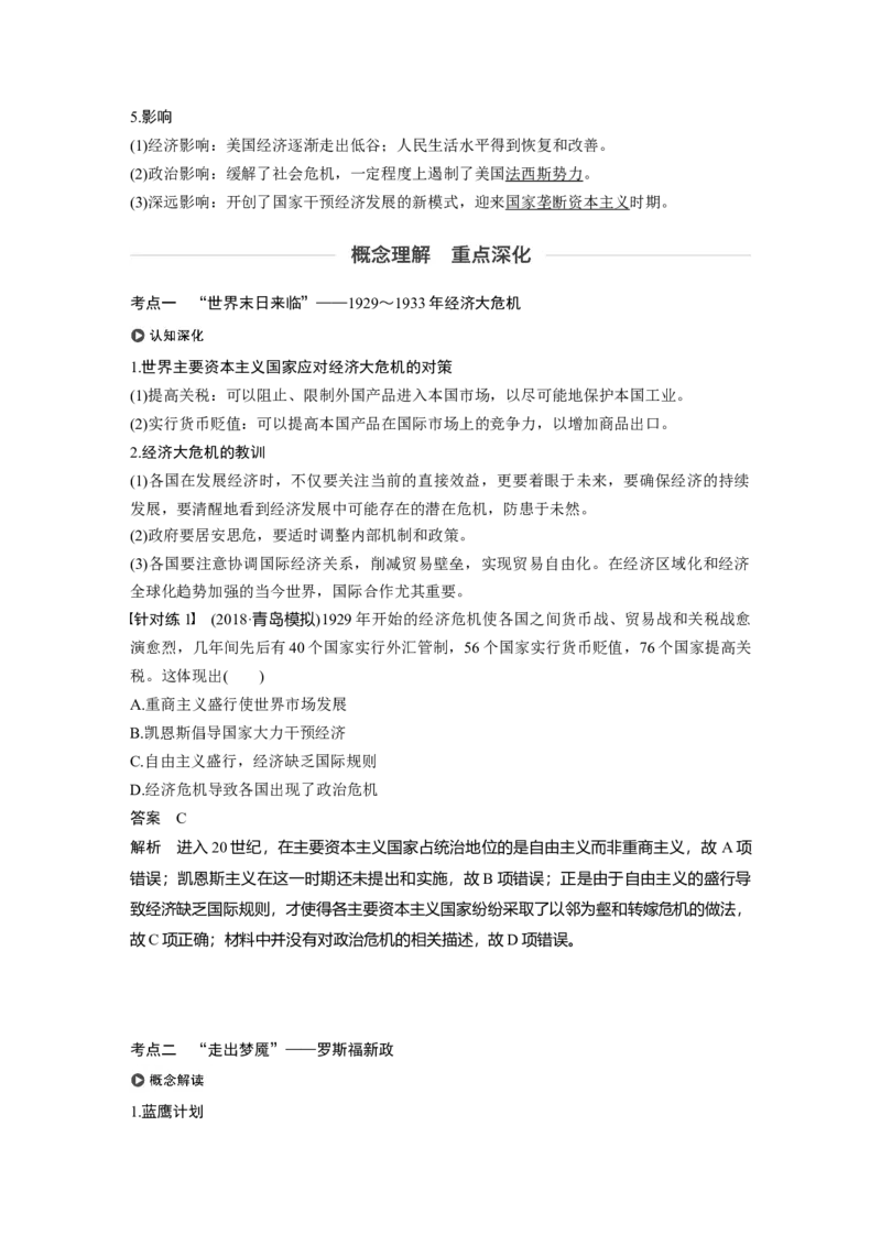 42必修2第十单元第27讲　资本主义世界经济危机与罗斯福新政_07高考历史_通用版（老高考）复习资料_2023年复习资料_一轮+二轮_历史高三一轮复习系列_286