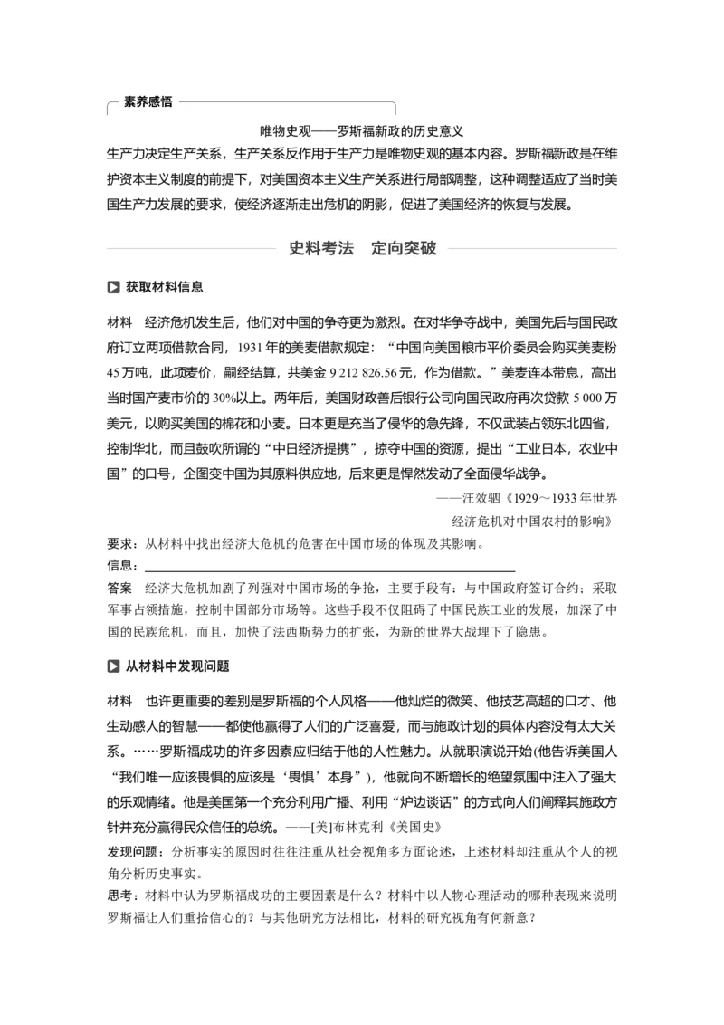 42必修2第十单元第27讲　资本主义世界经济危机与罗斯福新政_07高考历史_通用版（老高考）复习资料_2023年复习资料_一轮+二轮_历史高三一轮复习系列_286