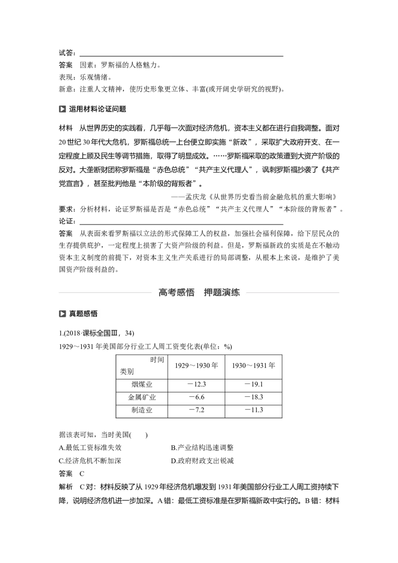 42必修2第十单元第27讲　资本主义世界经济危机与罗斯福新政_07高考历史_通用版（老高考）复习资料_2023年复习资料_一轮+二轮_历史高三一轮复习系列_286