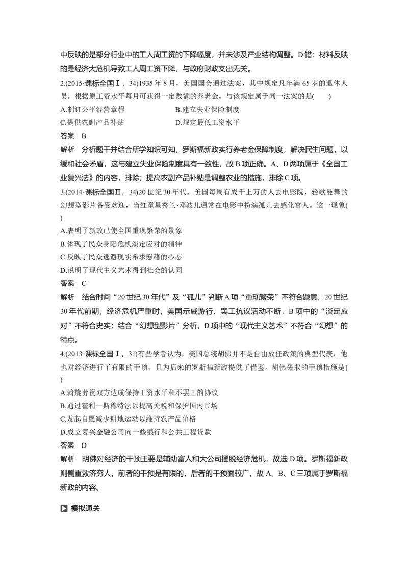 42必修2第十单元第27讲　资本主义世界经济危机与罗斯福新政_07高考历史_通用版（老高考）复习资料_2023年复习资料_一轮+二轮_历史高三一轮复习系列_286