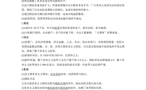 42必修2第十单元第27讲　资本主义世界经济危机与罗斯福新政_07高考历史_通用版（老高考）复习资料_2023年复习资料_一轮+二轮_历史高三一轮复习系列_286